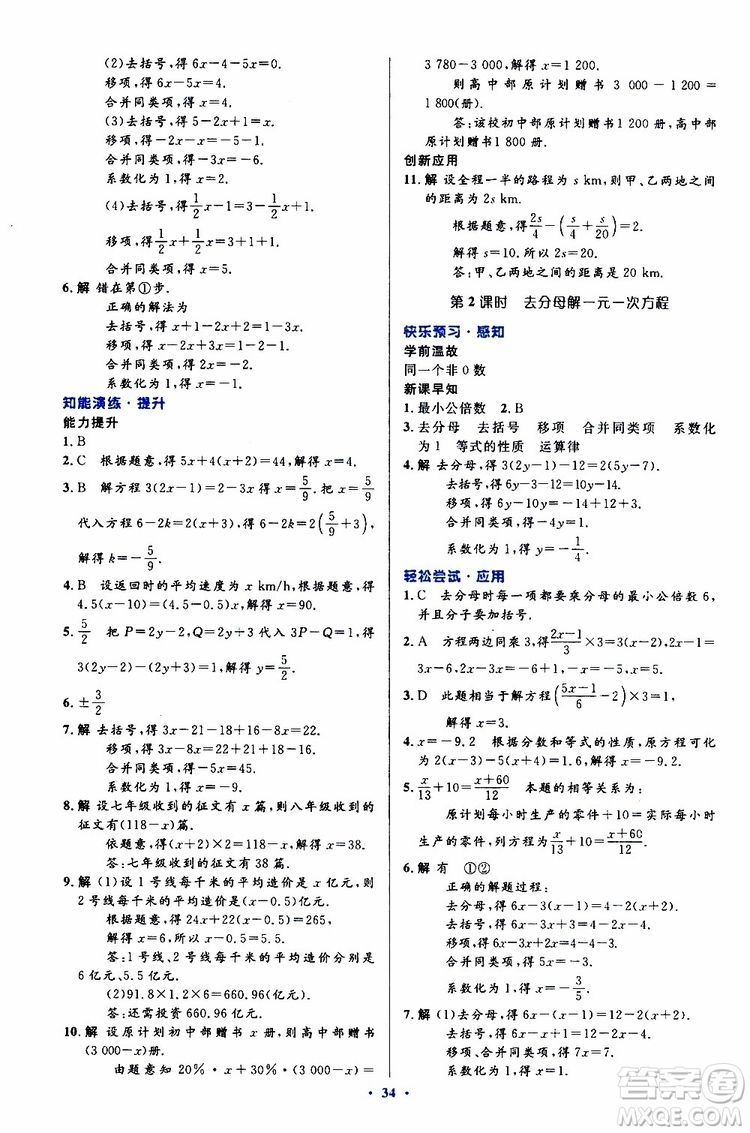 2019年初中同步測(cè)控優(yōu)化設(shè)計(jì)數(shù)學(xué)七年級(jí)上冊(cè)人教版參考答案