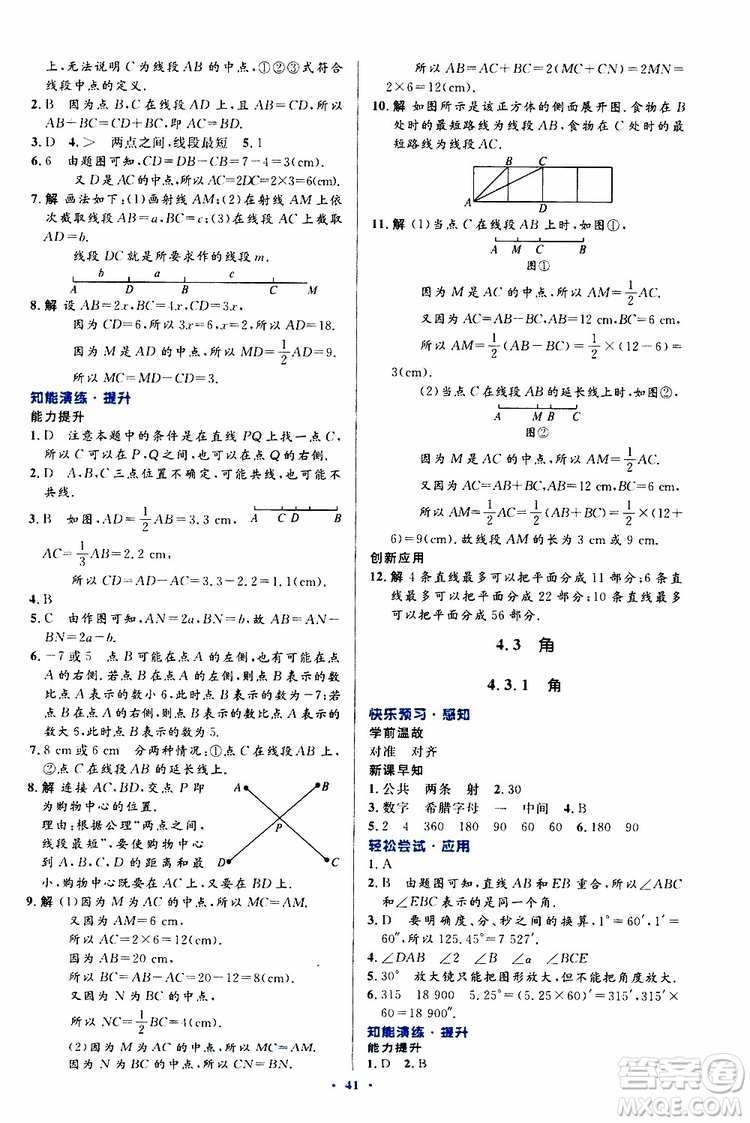 2019年初中同步測(cè)控優(yōu)化設(shè)計(jì)數(shù)學(xué)七年級(jí)上冊(cè)人教版參考答案