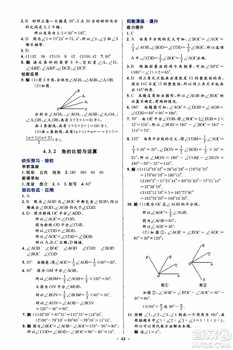 2019年初中同步測(cè)控優(yōu)化設(shè)計(jì)數(shù)學(xué)七年級(jí)上冊(cè)人教版參考答案