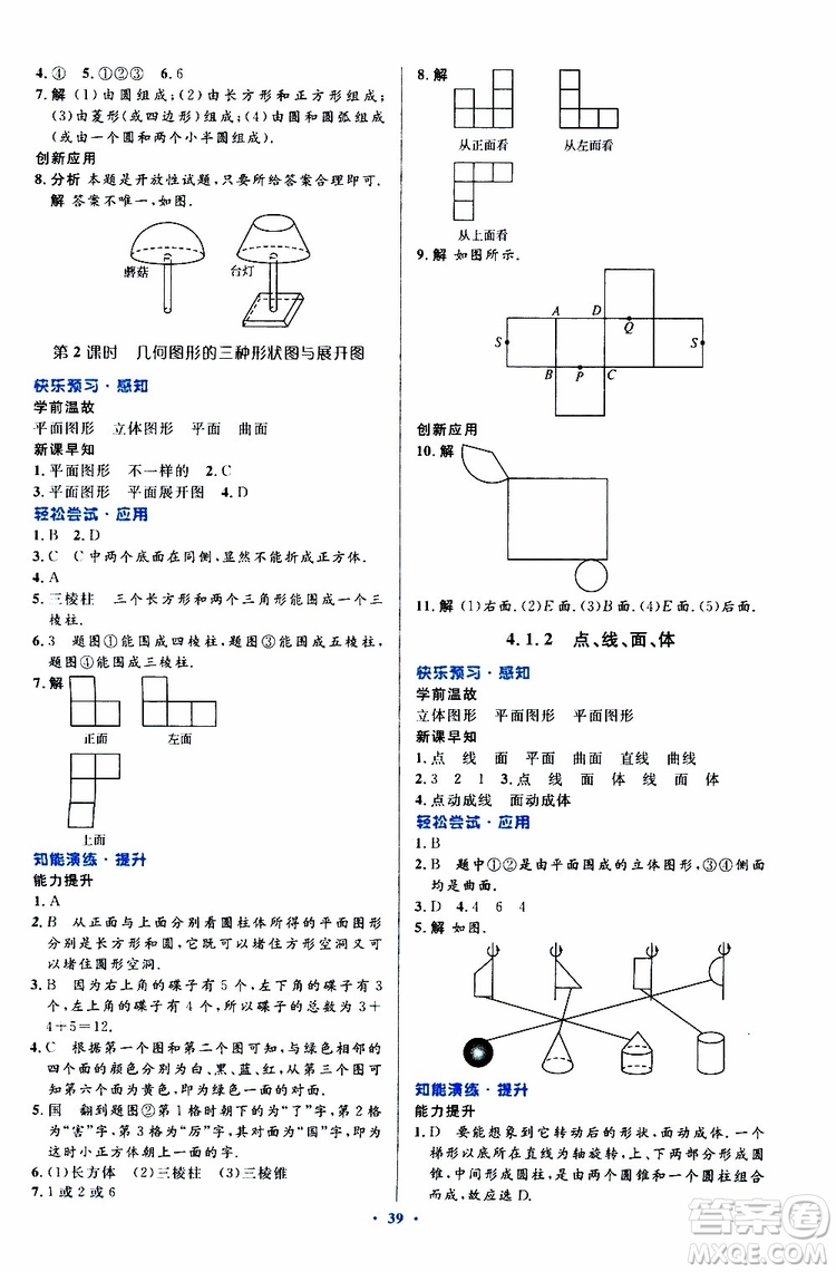2019年初中同步測(cè)控優(yōu)化設(shè)計(jì)數(shù)學(xué)七年級(jí)上冊(cè)人教版參考答案
