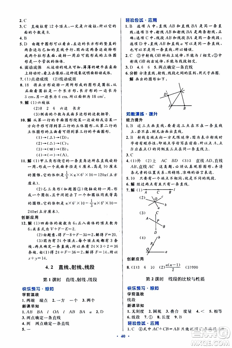 2019年初中同步測(cè)控優(yōu)化設(shè)計(jì)數(shù)學(xué)七年級(jí)上冊(cè)人教版參考答案