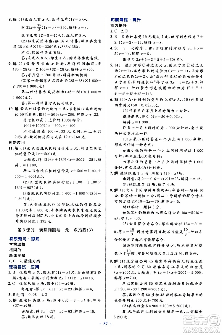 2019年初中同步測(cè)控優(yōu)化設(shè)計(jì)數(shù)學(xué)七年級(jí)上冊(cè)人教版參考答案