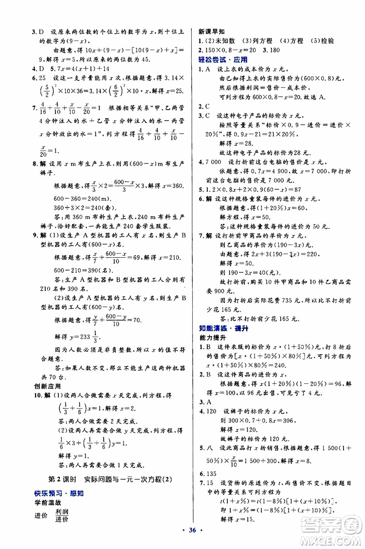 2019年初中同步測(cè)控優(yōu)化設(shè)計(jì)數(shù)學(xué)七年級(jí)上冊(cè)人教版參考答案