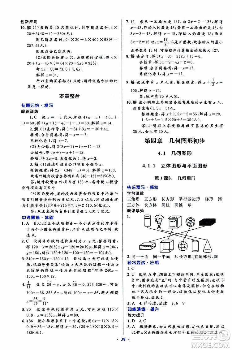 2019年初中同步測(cè)控優(yōu)化設(shè)計(jì)數(shù)學(xué)七年級(jí)上冊(cè)人教版參考答案