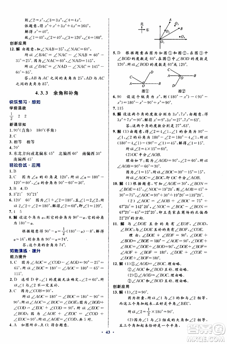 2019年初中同步測(cè)控優(yōu)化設(shè)計(jì)數(shù)學(xué)七年級(jí)上冊(cè)人教版參考答案