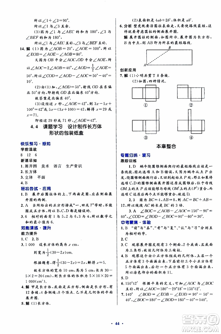 2019年初中同步測(cè)控優(yōu)化設(shè)計(jì)數(shù)學(xué)七年級(jí)上冊(cè)人教版參考答案