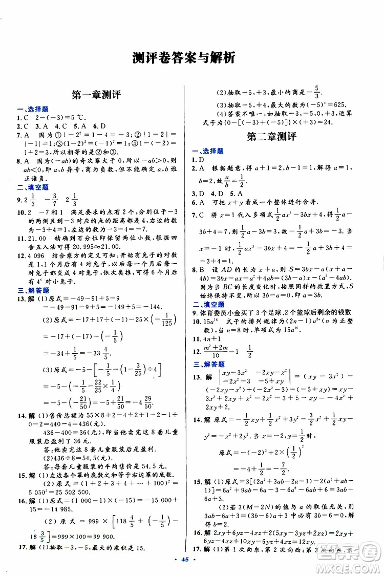 2019年初中同步測(cè)控優(yōu)化設(shè)計(jì)數(shù)學(xué)七年級(jí)上冊(cè)人教版參考答案