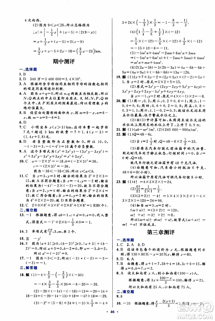 2019年初中同步測(cè)控優(yōu)化設(shè)計(jì)數(shù)學(xué)七年級(jí)上冊(cè)人教版參考答案