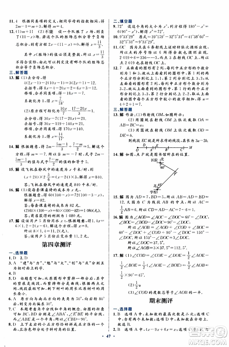 2019年初中同步測(cè)控優(yōu)化設(shè)計(jì)數(shù)學(xué)七年級(jí)上冊(cè)人教版參考答案