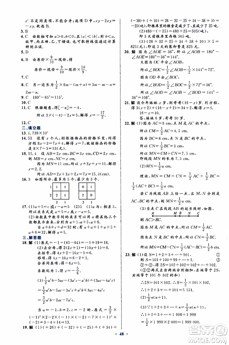 2019年初中同步測(cè)控優(yōu)化設(shè)計(jì)數(shù)學(xué)七年級(jí)上冊(cè)人教版參考答案