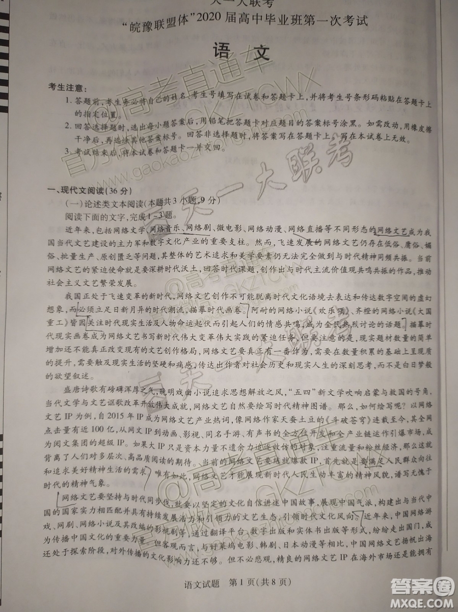 2020屆天一大聯(lián)考高三皖豫聯(lián)盟語文試題及參考答案