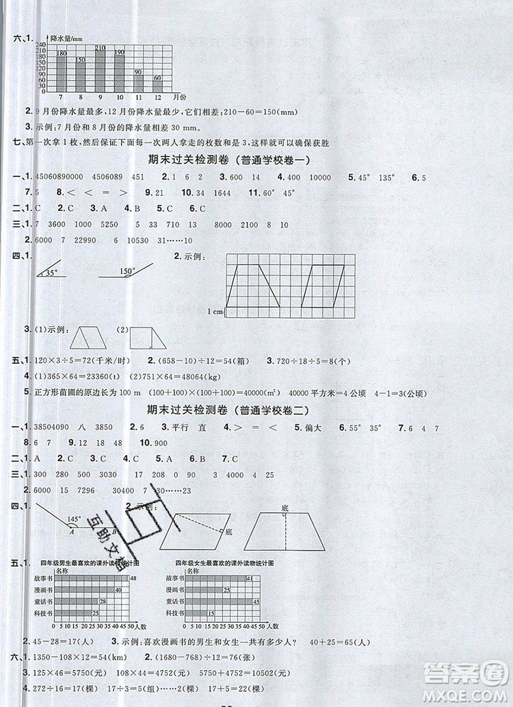2019年陽光同學(xué)一線名師全優(yōu)好卷四年級(jí)數(shù)學(xué)上冊(cè)人教版參考答案
