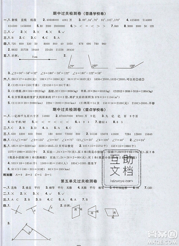 2019年陽光同學(xué)一線名師全優(yōu)好卷四年級(jí)數(shù)學(xué)上冊(cè)人教版參考答案