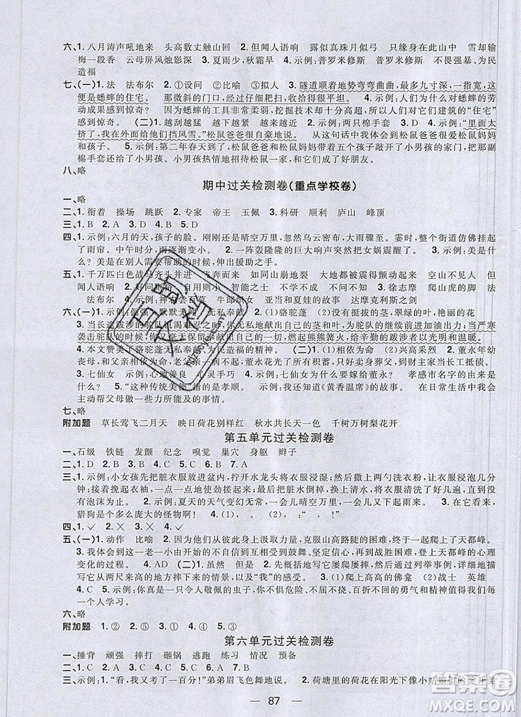 2019年陽光同學(xué)一線名師全優(yōu)好卷四年級語文上冊人教版參考答案