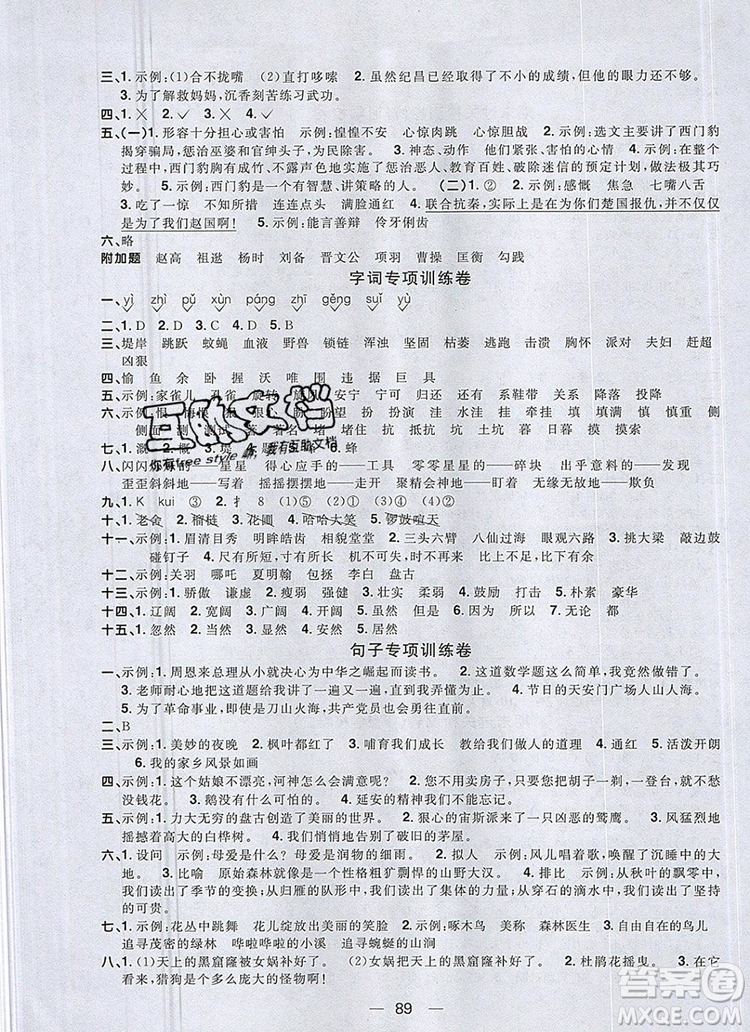 2019年陽光同學(xué)一線名師全優(yōu)好卷四年級語文上冊人教版參考答案