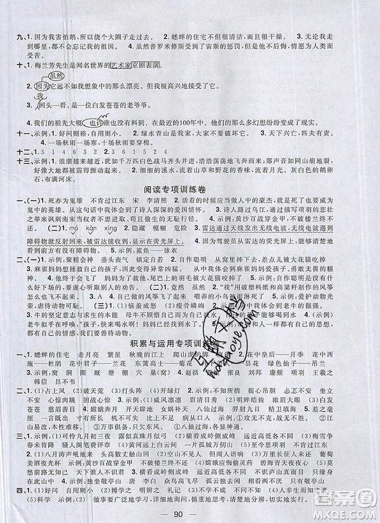 2019年陽光同學(xué)一線名師全優(yōu)好卷四年級語文上冊人教版參考答案