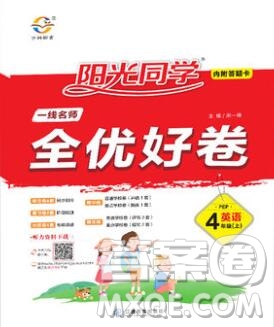 2019年陽光同學(xué)一線名師全優(yōu)好卷四年級(jí)英語上冊人教PEP版參考答案