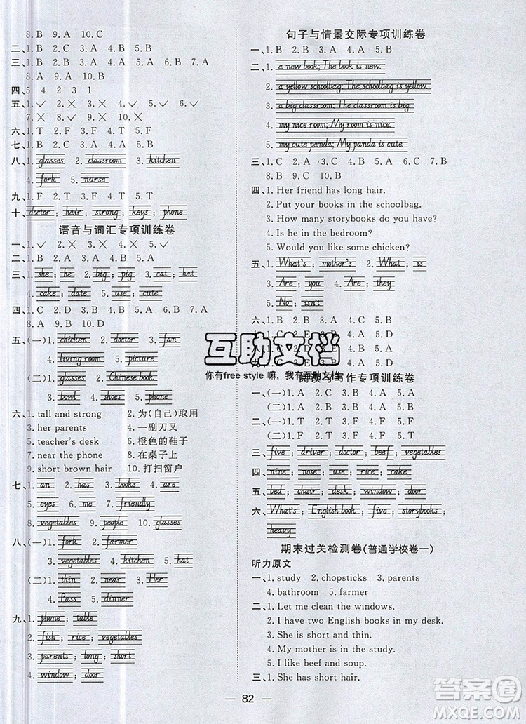 2019年陽光同學(xué)一線名師全優(yōu)好卷四年級(jí)英語上冊人教PEP版參考答案