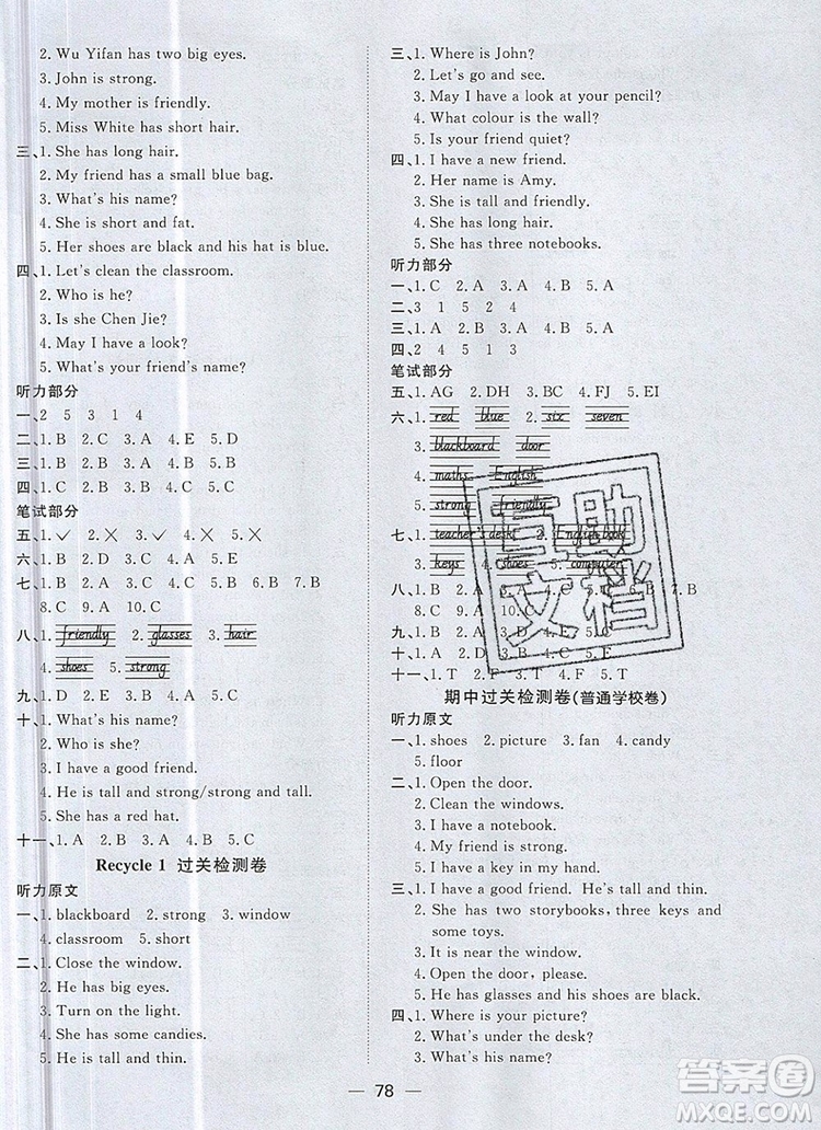 2019年陽光同學(xué)一線名師全優(yōu)好卷四年級(jí)英語上冊人教PEP版參考答案