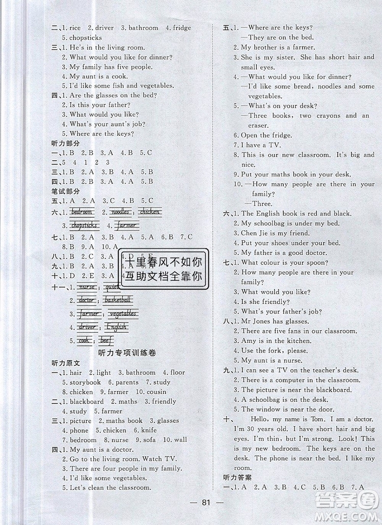 2019年陽光同學(xué)一線名師全優(yōu)好卷四年級(jí)英語上冊人教PEP版參考答案
