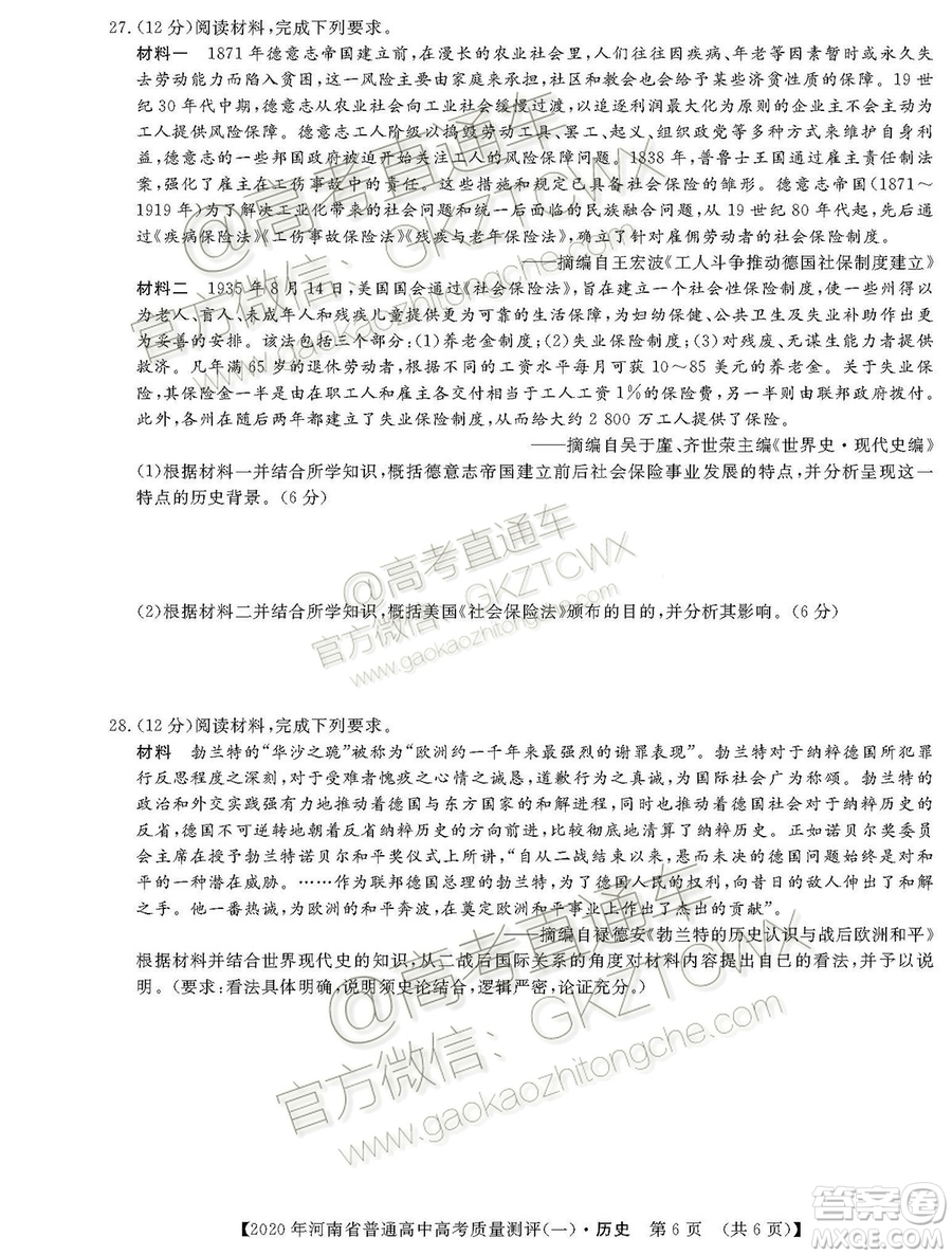 2020屆河南大象聯(lián)考測評一歷史試題及參考答案