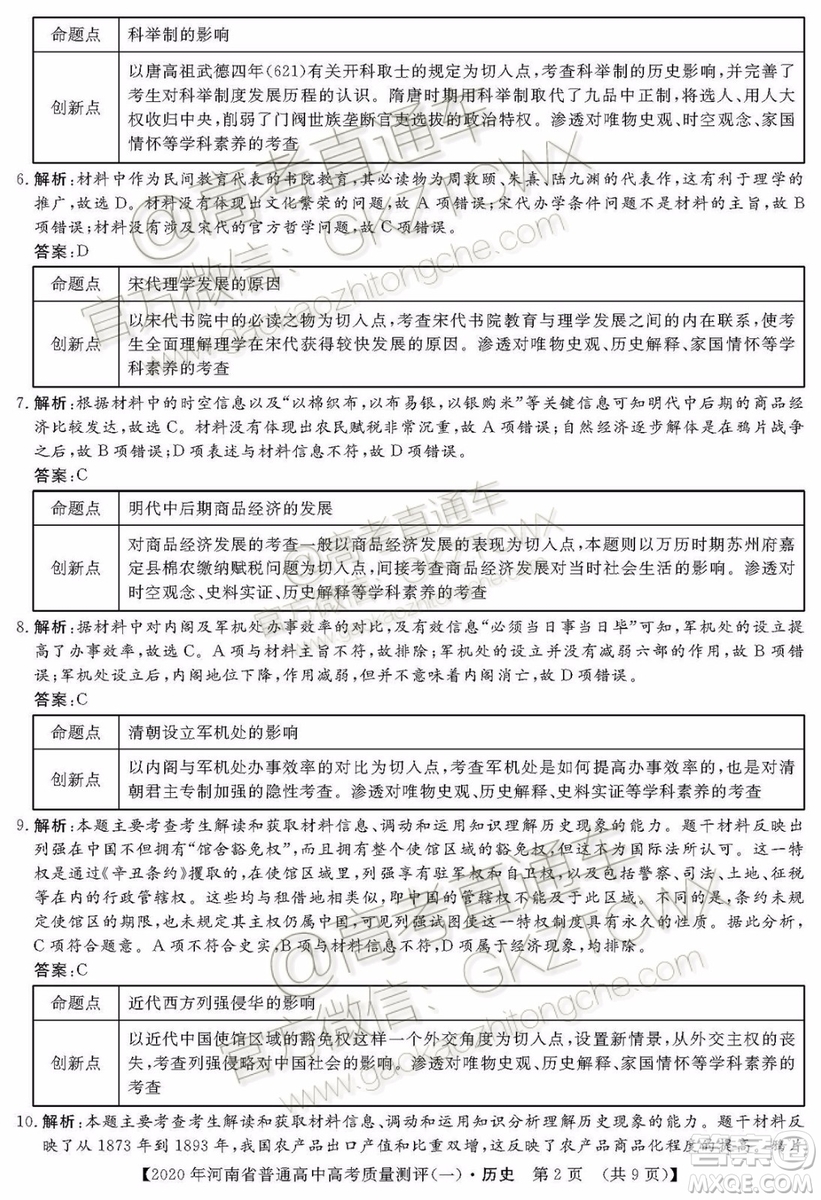 2020屆河南大象聯(lián)考測評一歷史試題及參考答案