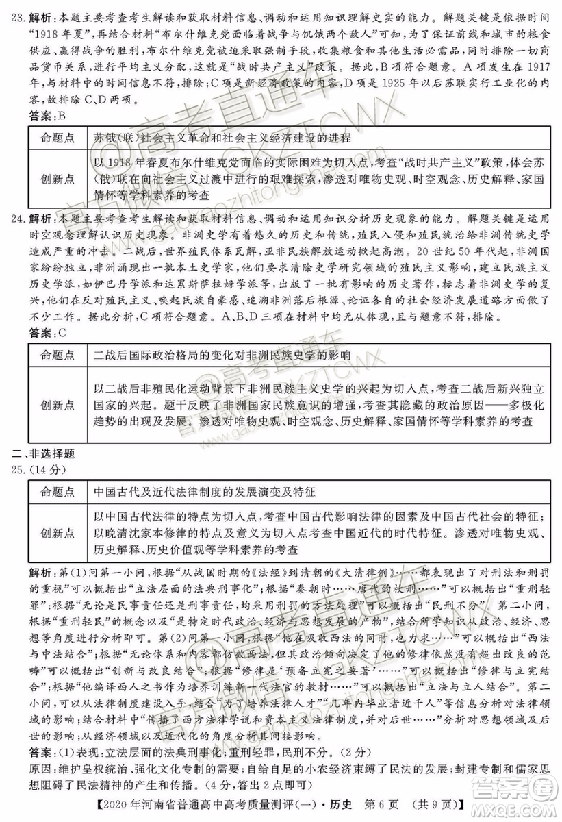 2020屆河南大象聯(lián)考測評一歷史試題及參考答案