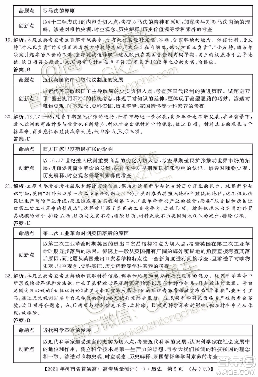 2020屆河南大象聯(lián)考測評一歷史試題及參考答案