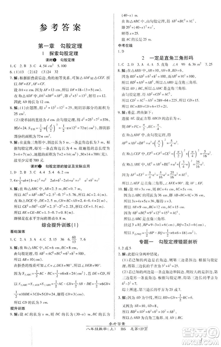萬向思維2019高效課時通八年級數(shù)學上冊北師大版答案