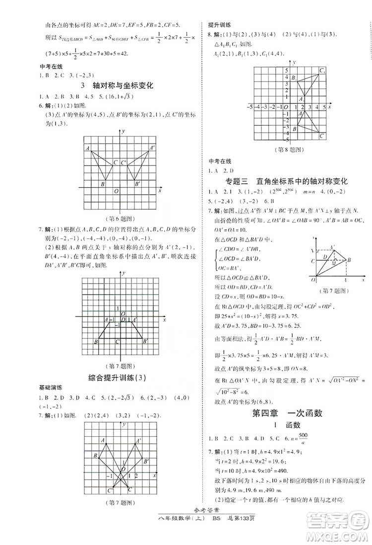 萬向思維2019高效課時通八年級數(shù)學上冊北師大版答案