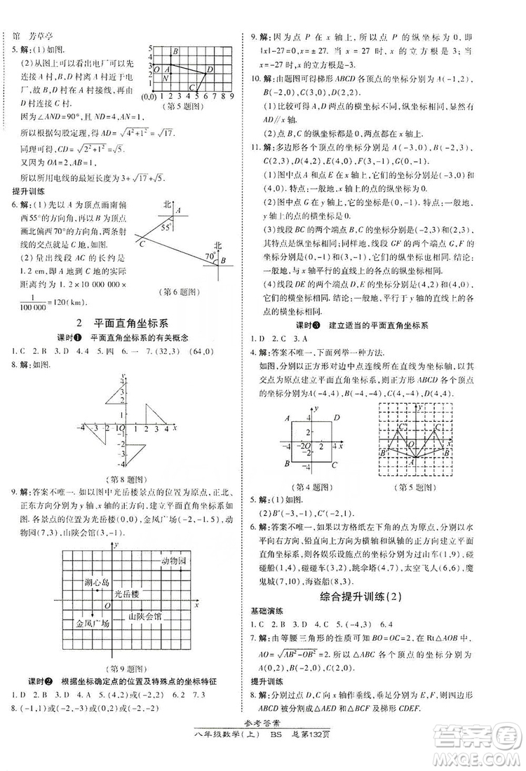 萬向思維2019高效課時通八年級數(shù)學上冊北師大版答案
