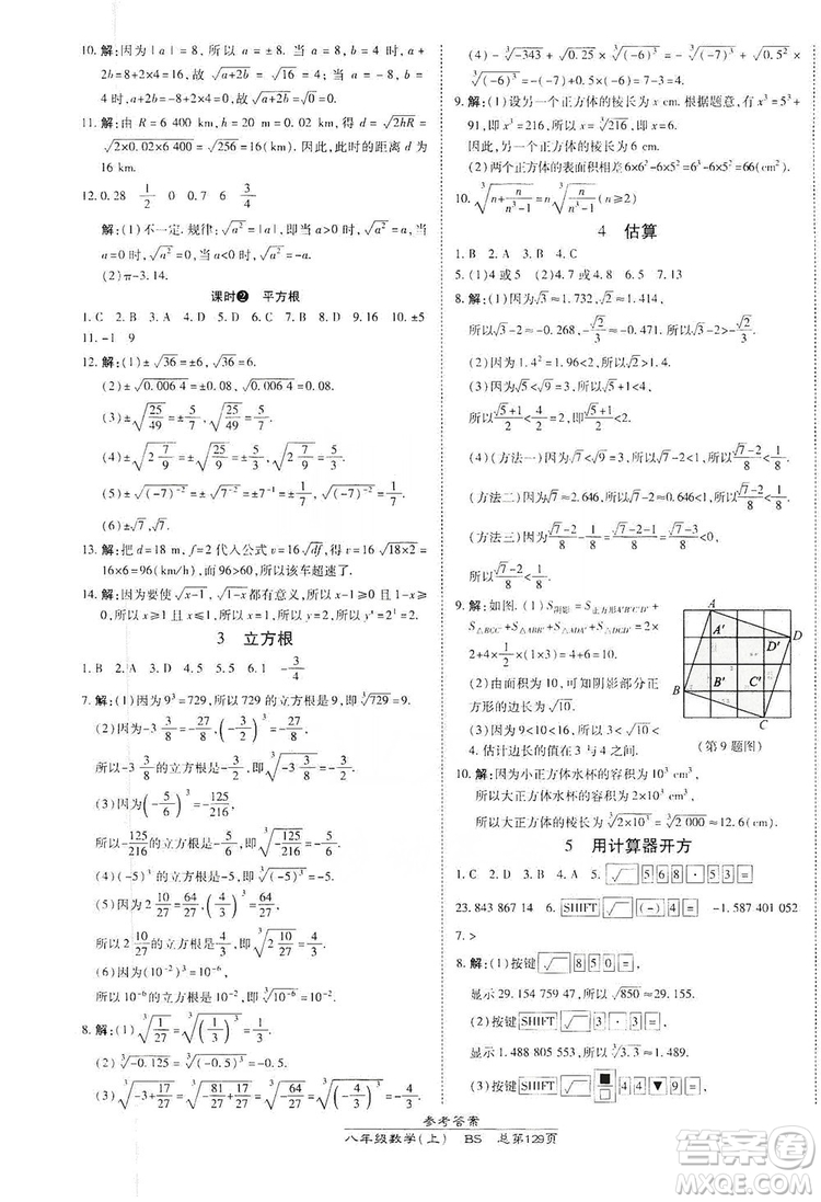 萬向思維2019高效課時通八年級數(shù)學上冊北師大版答案