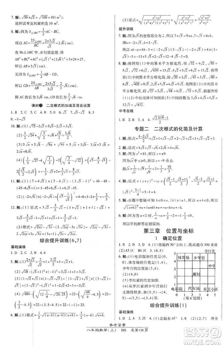 萬向思維2019高效課時通八年級數(shù)學上冊北師大版答案