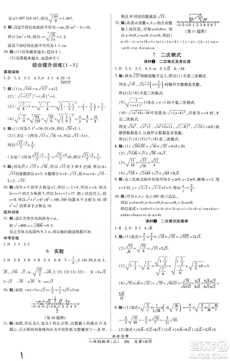 萬向思維2019高效課時通八年級數(shù)學上冊北師大版答案