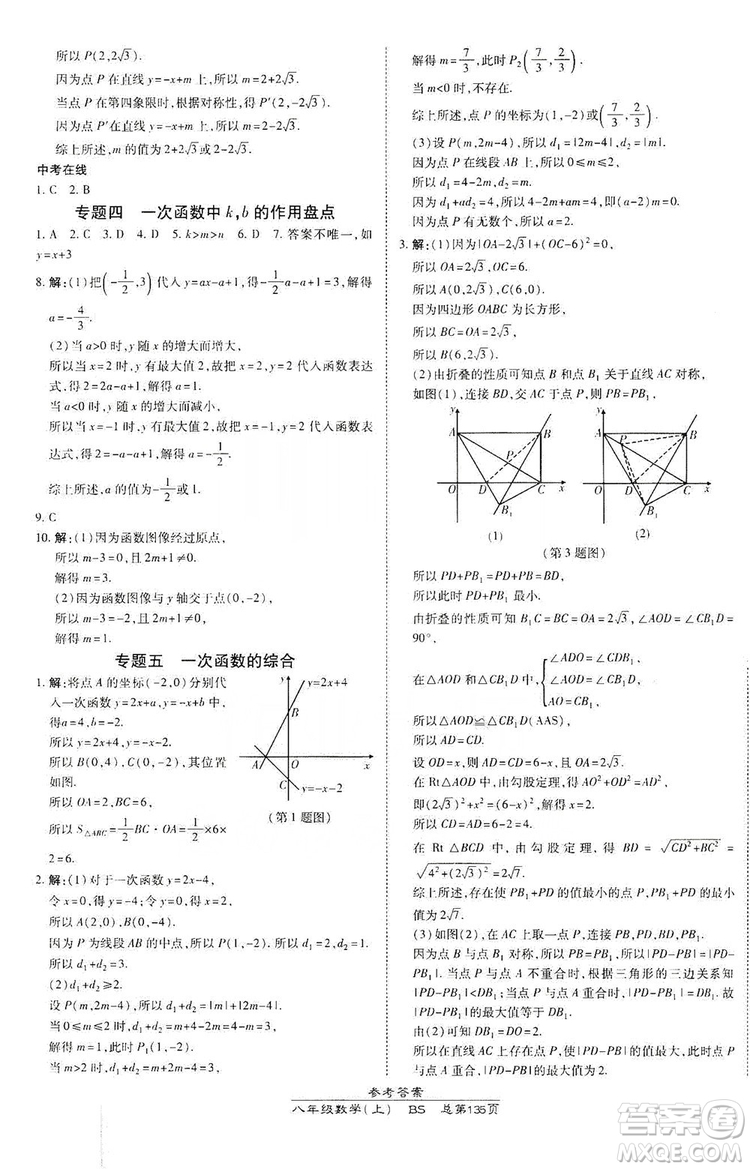 萬向思維2019高效課時通八年級數(shù)學上冊北師大版答案