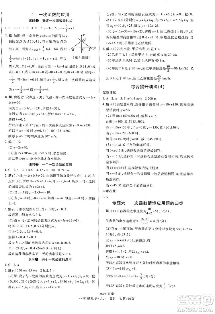 萬向思維2019高效課時通八年級數(shù)學上冊北師大版答案
