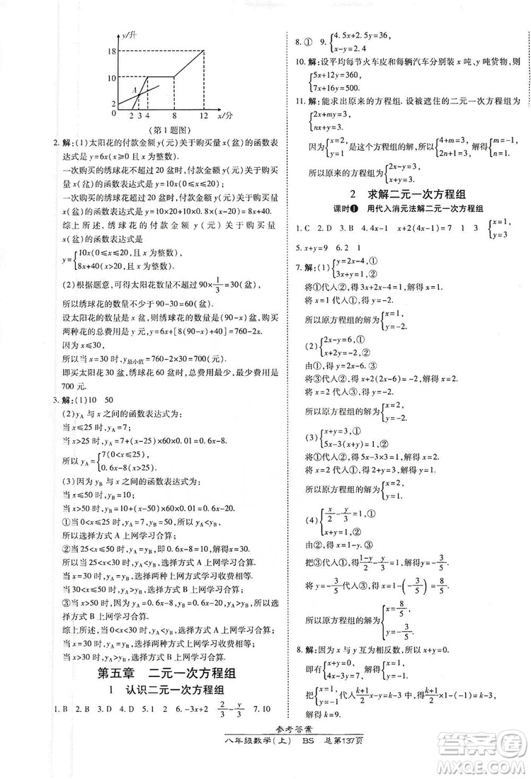 萬向思維2019高效課時通八年級數(shù)學上冊北師大版答案