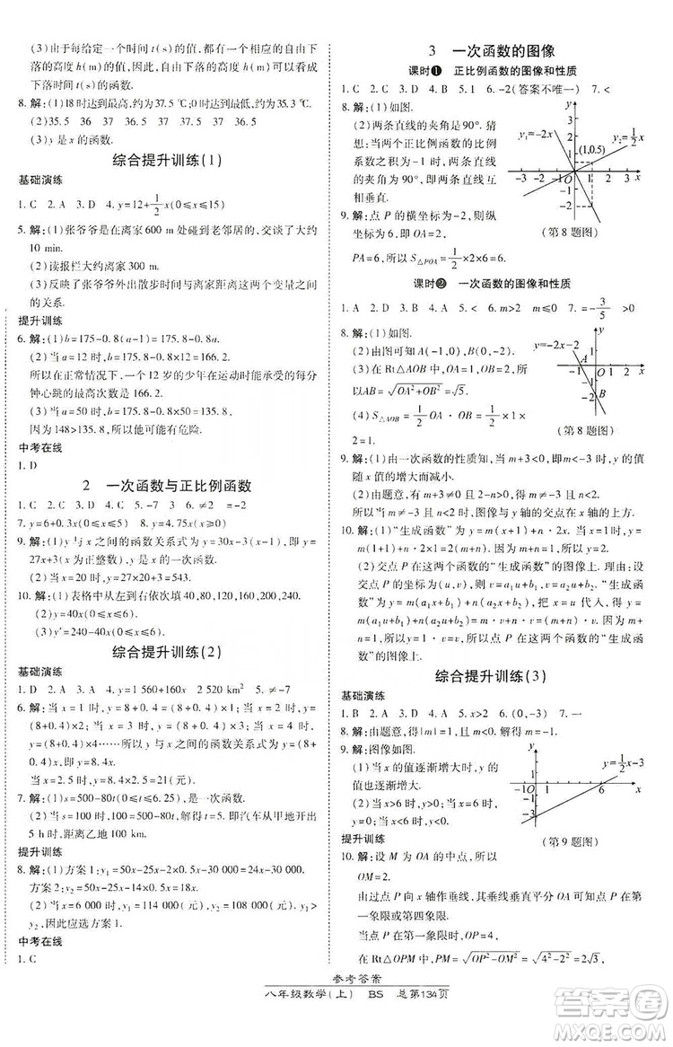 萬向思維2019高效課時通八年級數(shù)學上冊北師大版答案