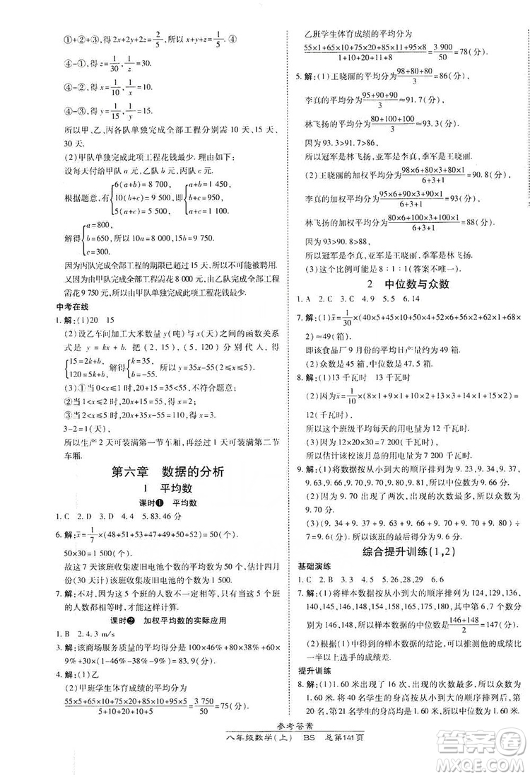 萬向思維2019高效課時通八年級數(shù)學上冊北師大版答案