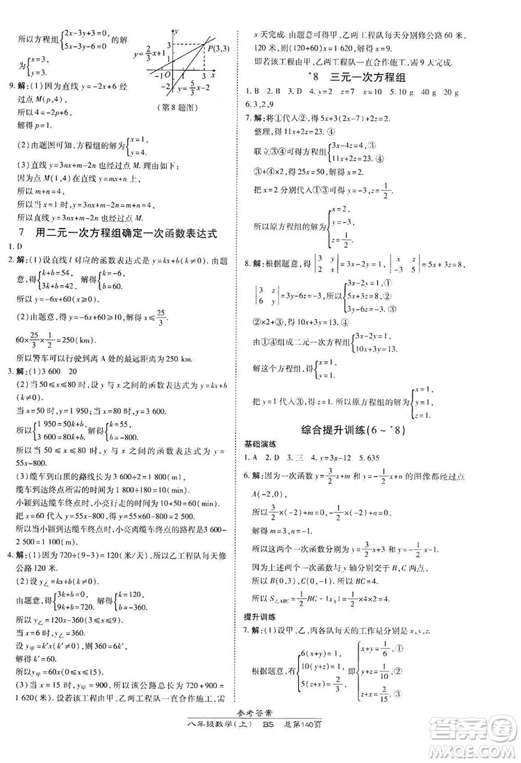 萬向思維2019高效課時通八年級數(shù)學上冊北師大版答案