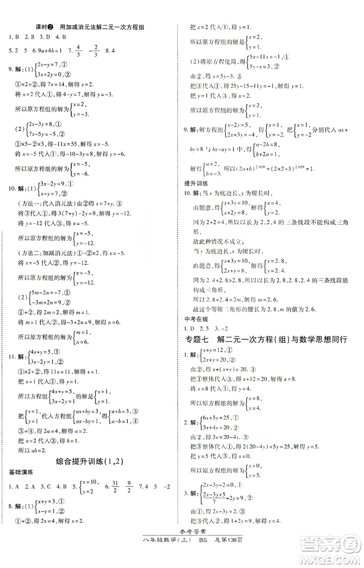 萬向思維2019高效課時通八年級數(shù)學上冊北師大版答案