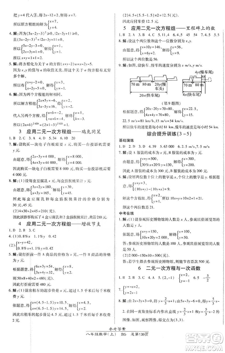 萬向思維2019高效課時通八年級數(shù)學上冊北師大版答案