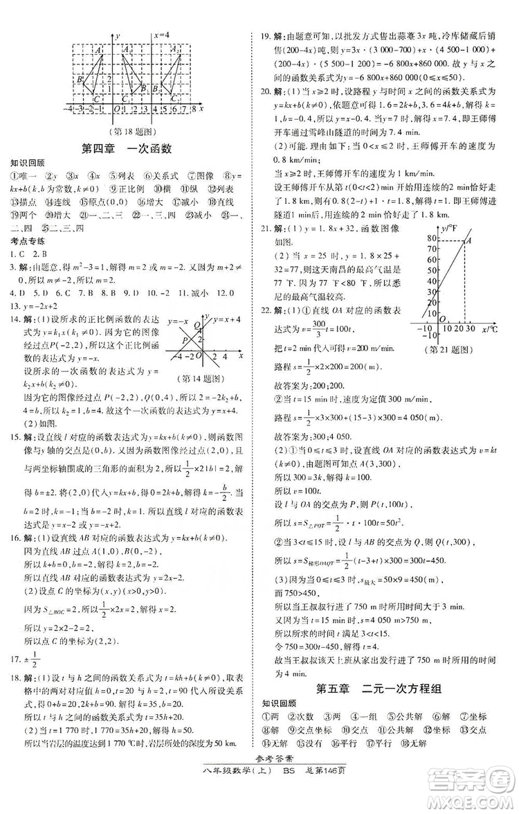 萬向思維2019高效課時通八年級數(shù)學上冊北師大版答案