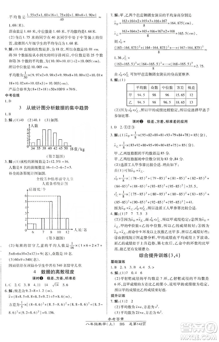 萬向思維2019高效課時通八年級數(shù)學上冊北師大版答案