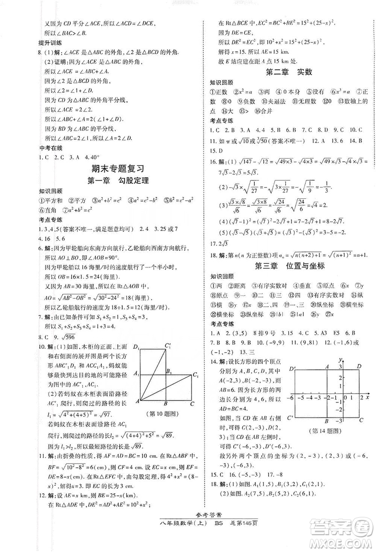 萬向思維2019高效課時通八年級數(shù)學上冊北師大版答案