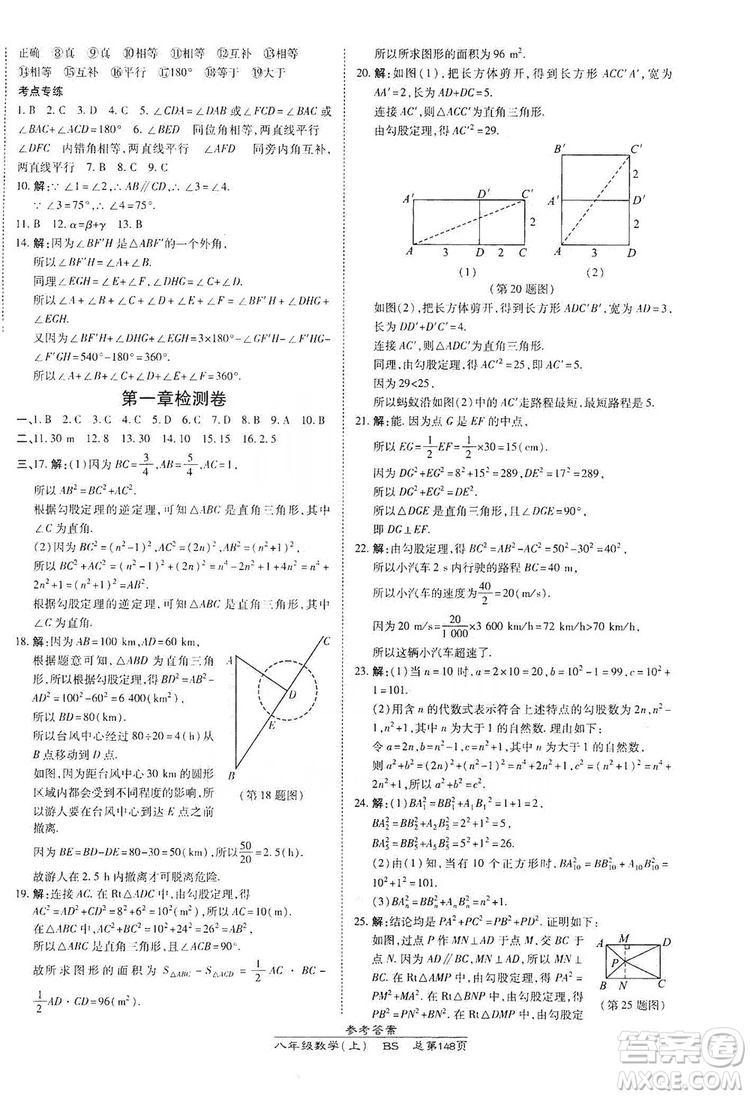 萬向思維2019高效課時通八年級數(shù)學上冊北師大版答案