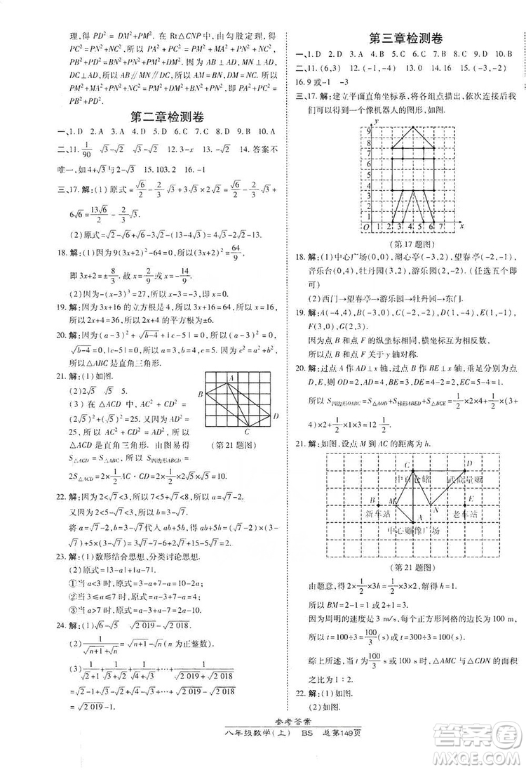萬向思維2019高效課時通八年級數(shù)學上冊北師大版答案