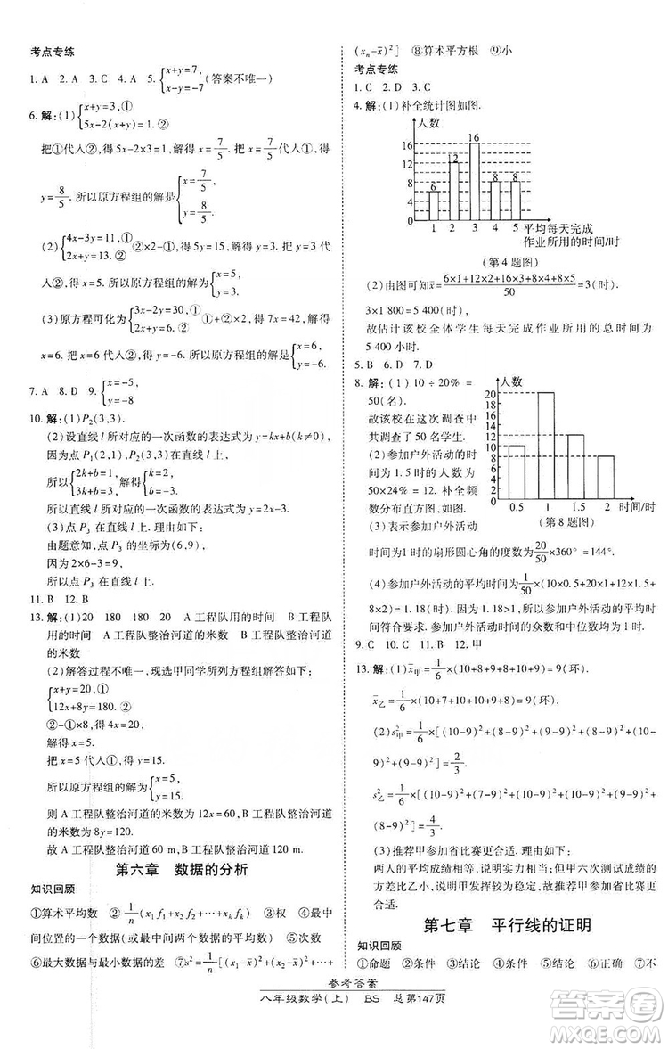 萬向思維2019高效課時通八年級數(shù)學上冊北師大版答案