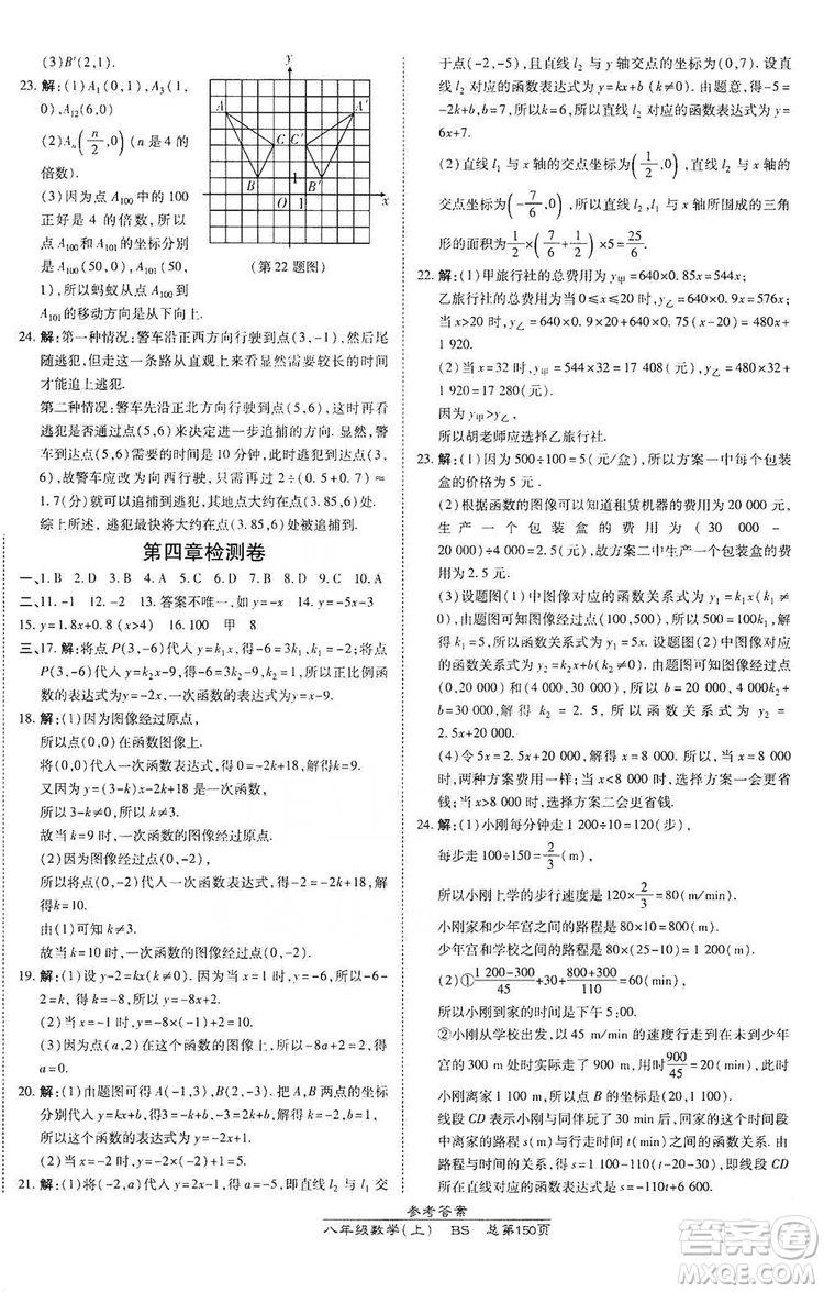 萬向思維2019高效課時通八年級數(shù)學上冊北師大版答案