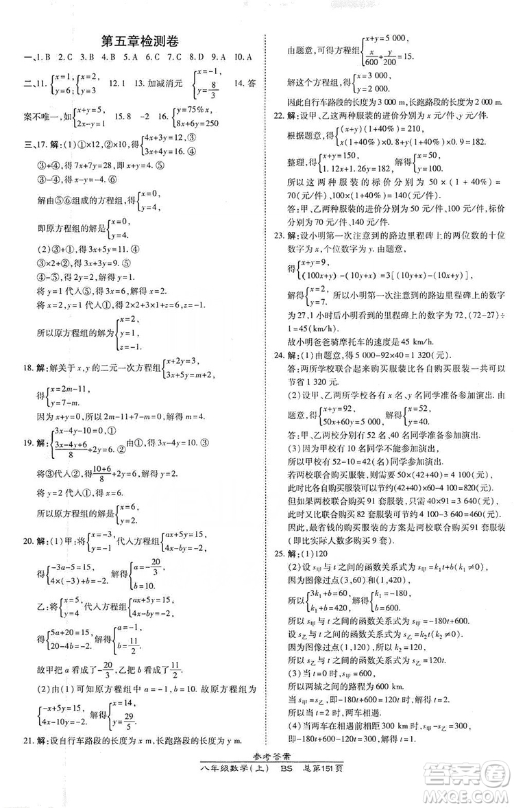 萬向思維2019高效課時通八年級數(shù)學上冊北師大版答案